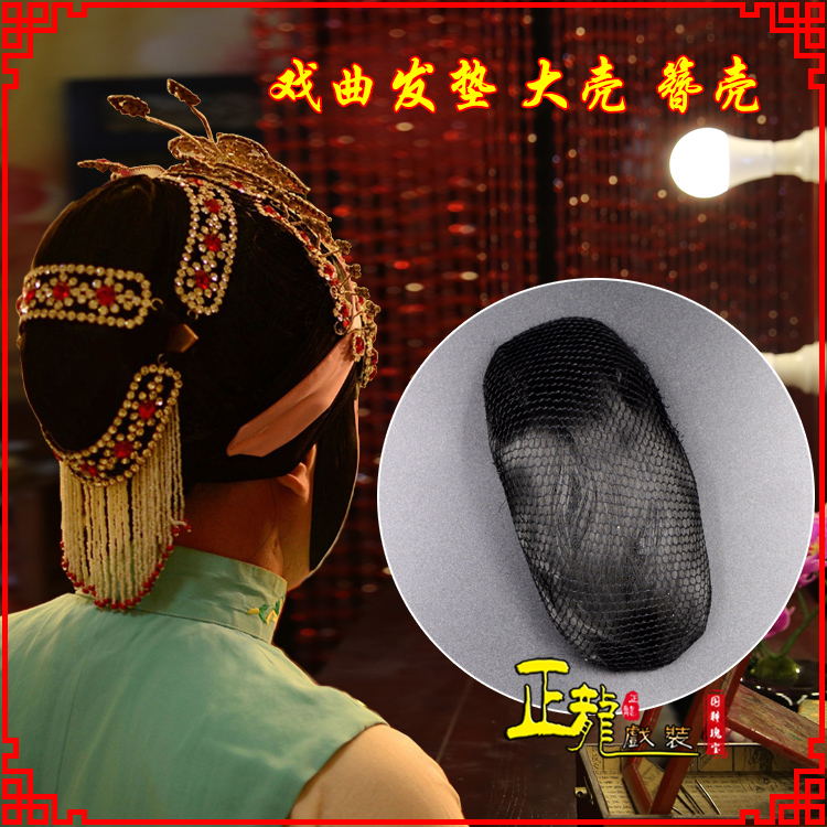 新密花旦包头道具空心大壳发垫乌龟壳后兜攥包 簪壳